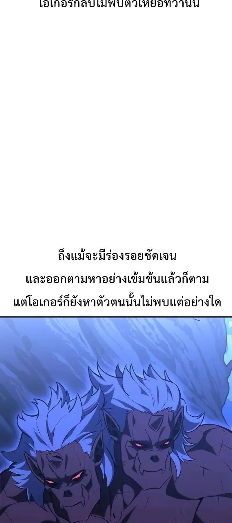 I Killed an Academy Player ตอนที่ 25 หน้า 73