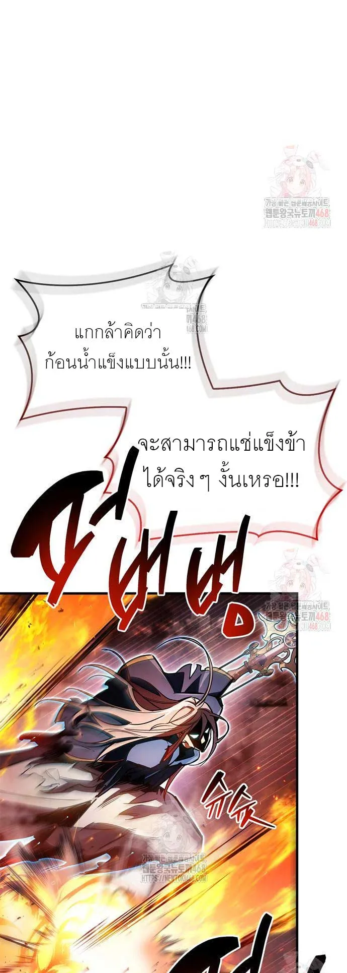 The Player Hides His Past ตอนที่ 69 หน้า 19
