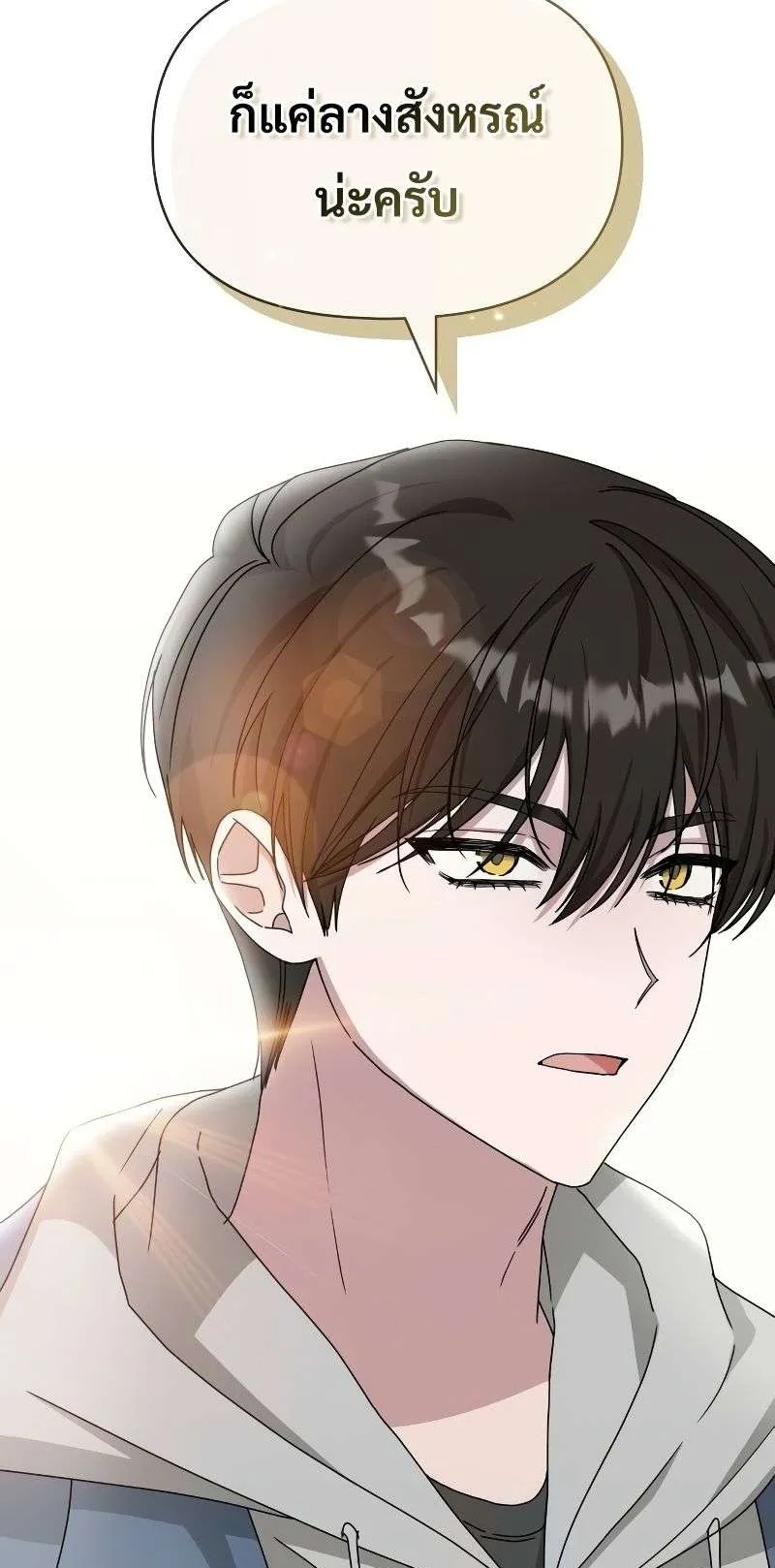 I Was Immediately Mistaken for a Monster Genius Actor ตอนที่ 9 หน้า 86