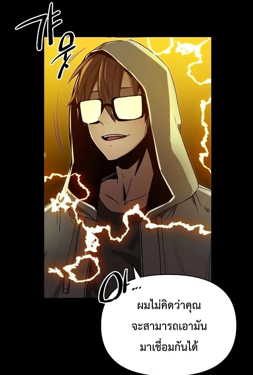 I Obtained a Mythic Item ตอนที่ 3 หน้า 102