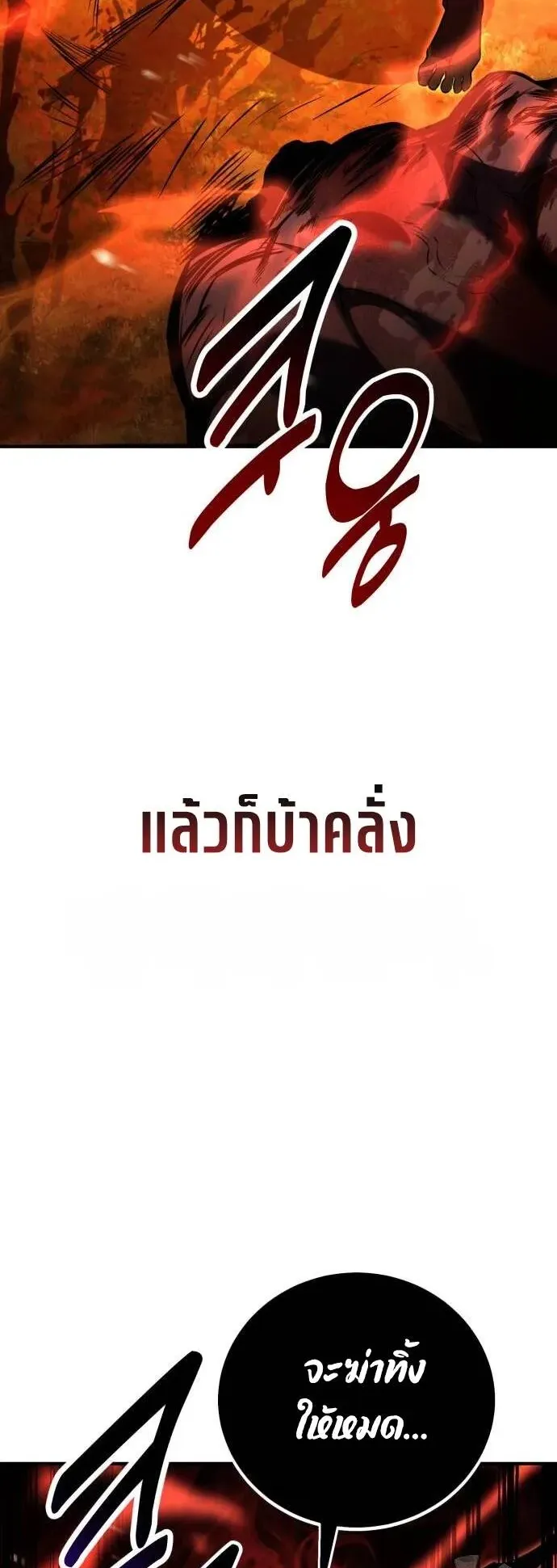 I Killed an Academy Player ตอนที่ 80 หน้า 66