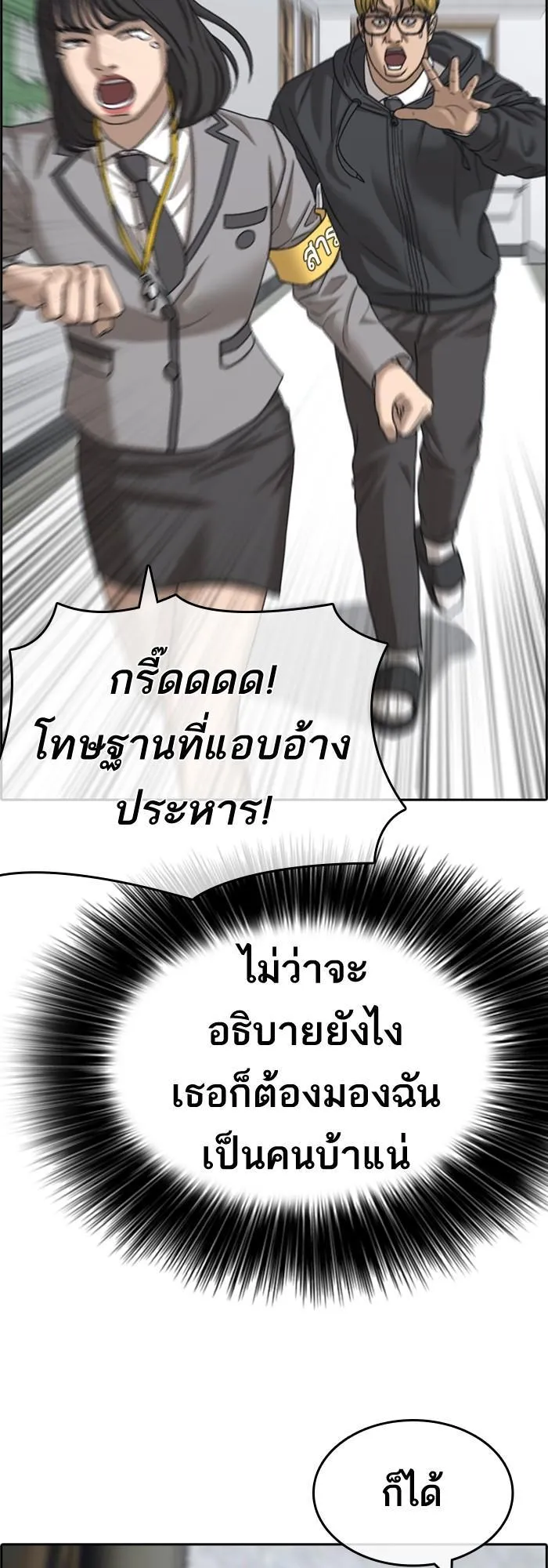Loser Life 2 ตอนที่ 2 หน้า 36