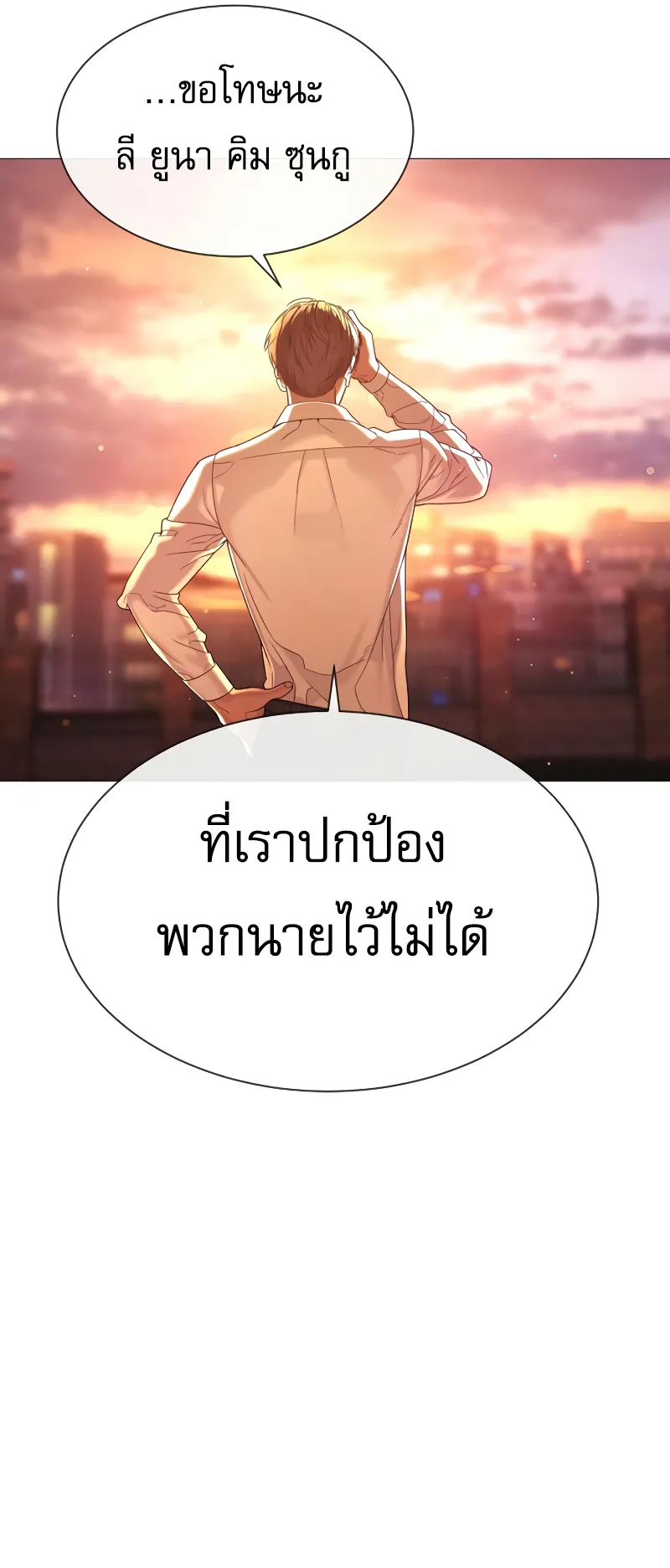 Killer Peter ตอนที่ 12 หน้า 87