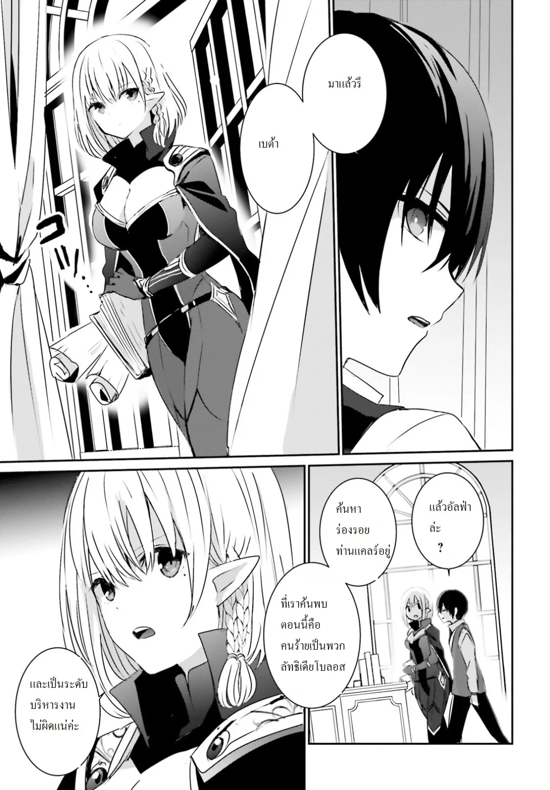Kage no Jitsuryokusha ni Naritakute ตอนที่ 2 หน้า 5