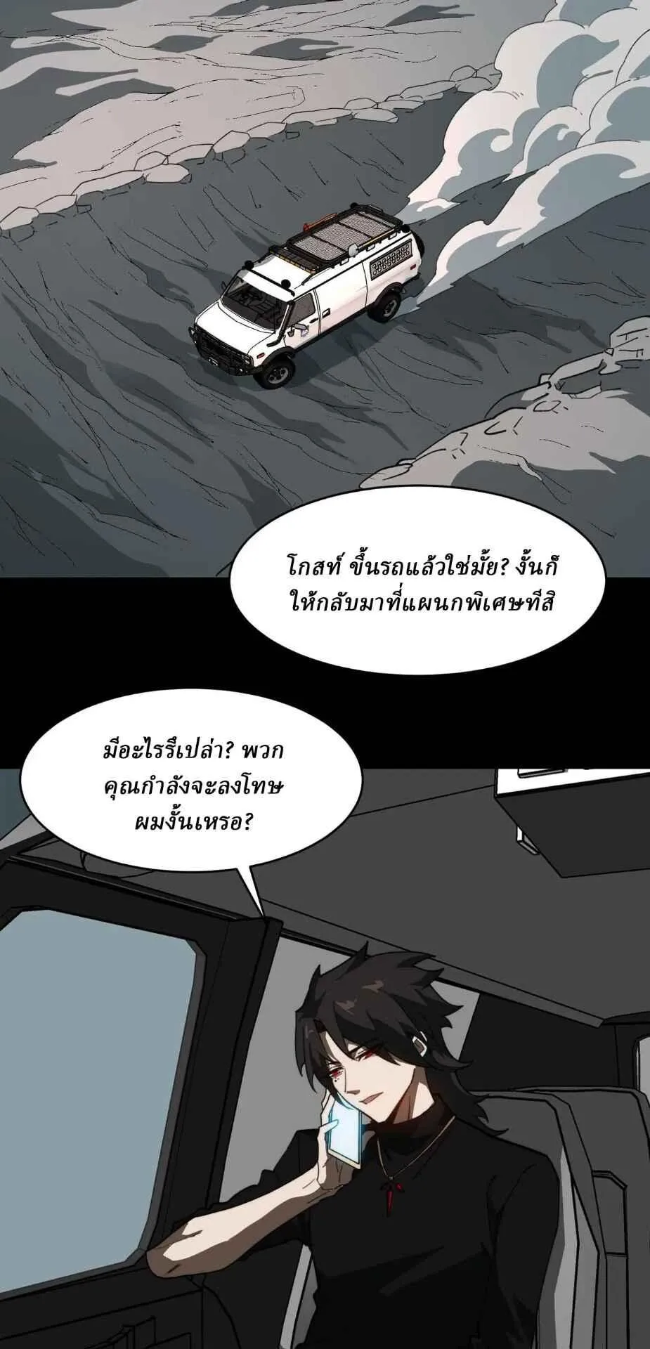 I Created an Urban Legend ตอนที่ 104 หน้า 28