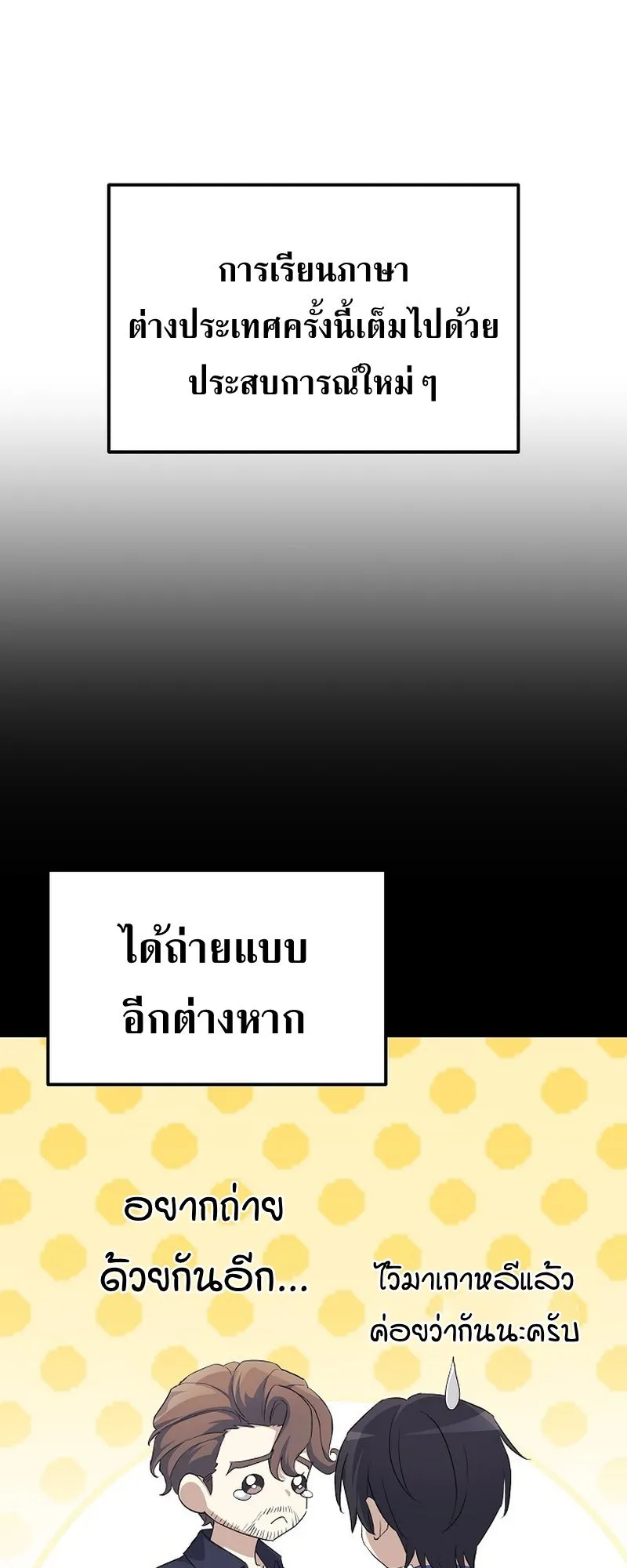 The Reset Life of a Game Addict ตอนที่ 4 หน้า 38