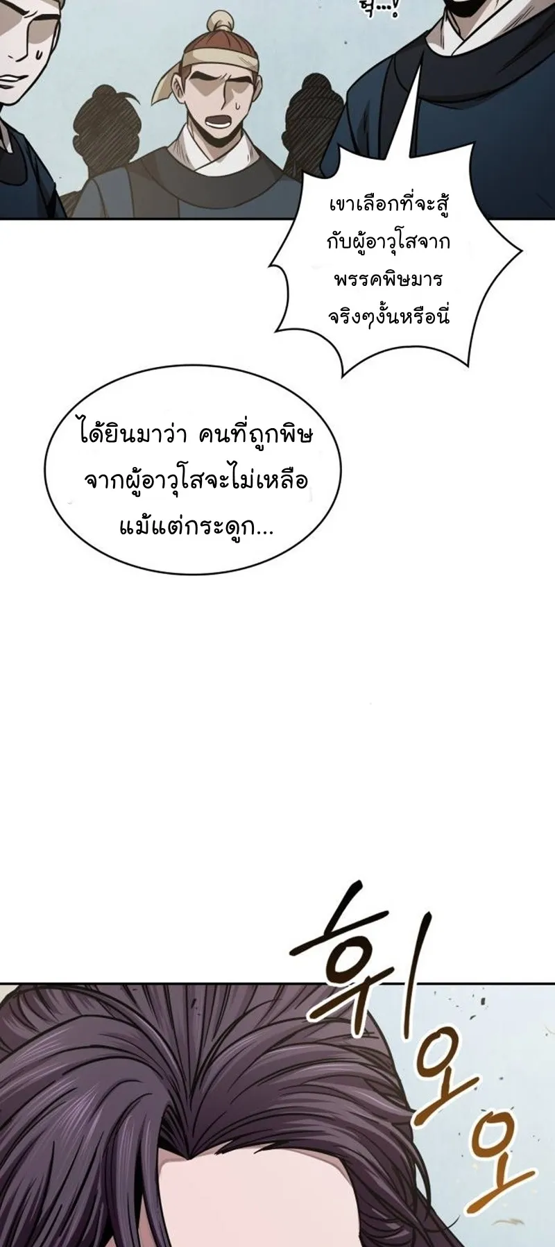 Nano Machine Chapter 80 หน้า 10