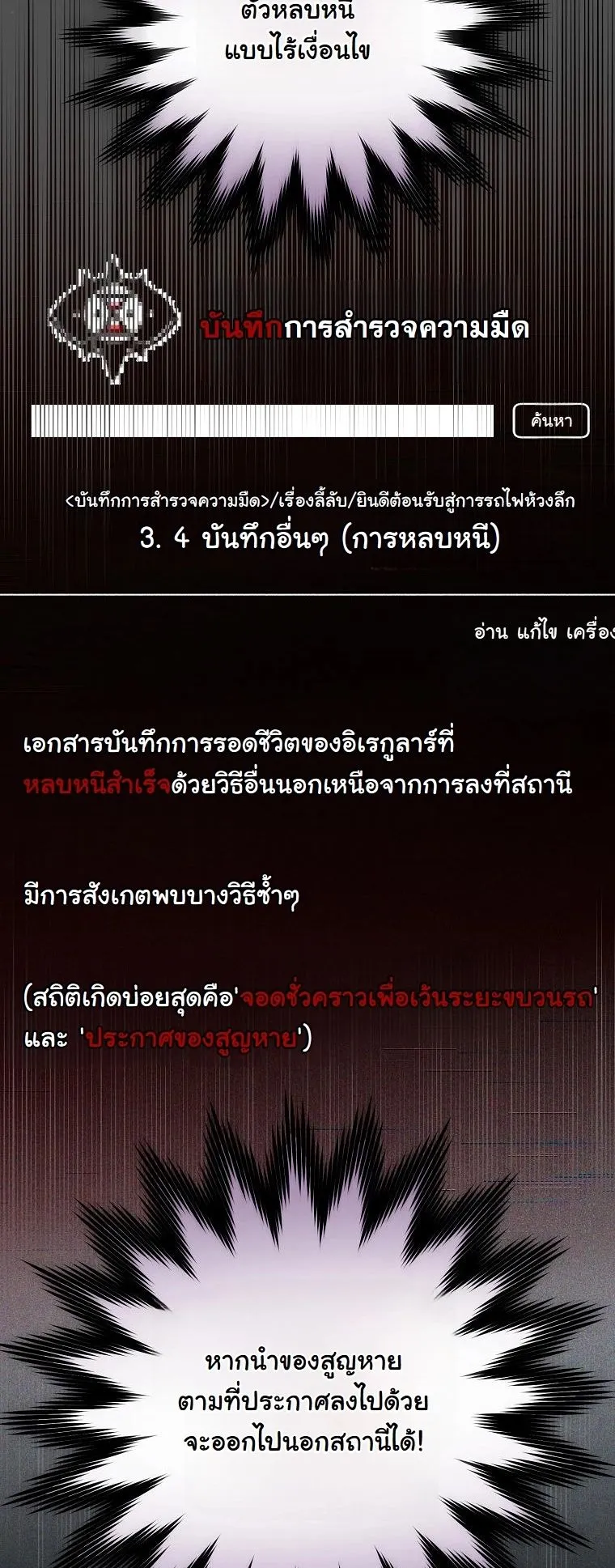 Got Dropped into a Ghost Story, Still Gotta Work ตอนที่ 4 หน้า 5