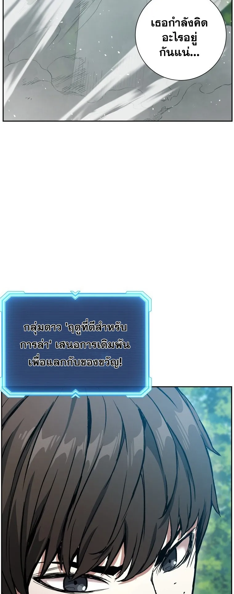 Return Of The Shattered Constellation ตอนที่ 4 หน้า 76