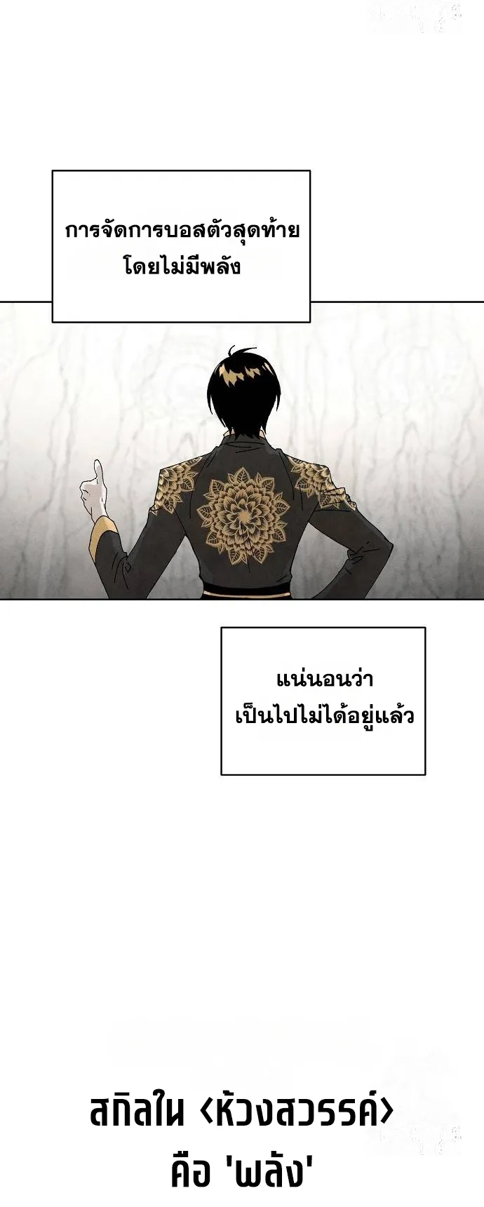 Reincarnated into a Cursed Game ตอนที่ 4 หน้า 42