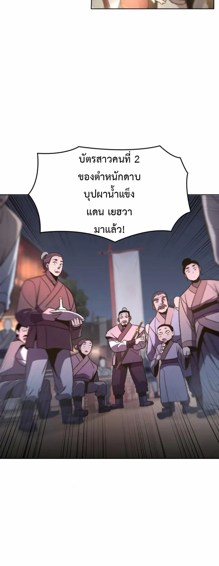 I Reincarnated As The Crazed Heir ตอนที่ 4 หน้า 39