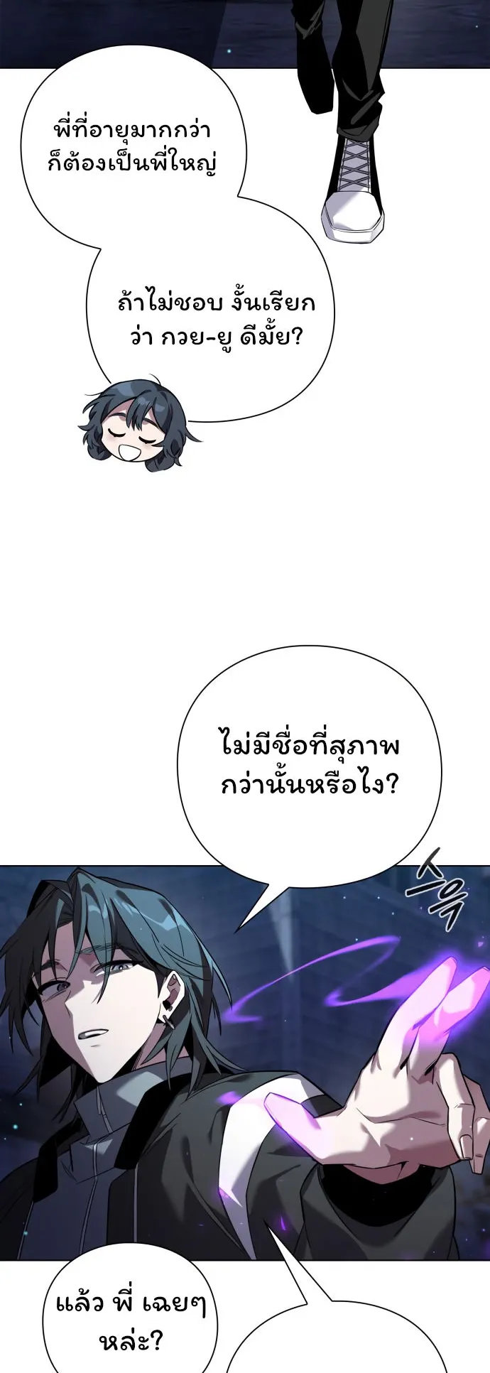 Night of the Ogre ตอนที่ 8 หน้า 35