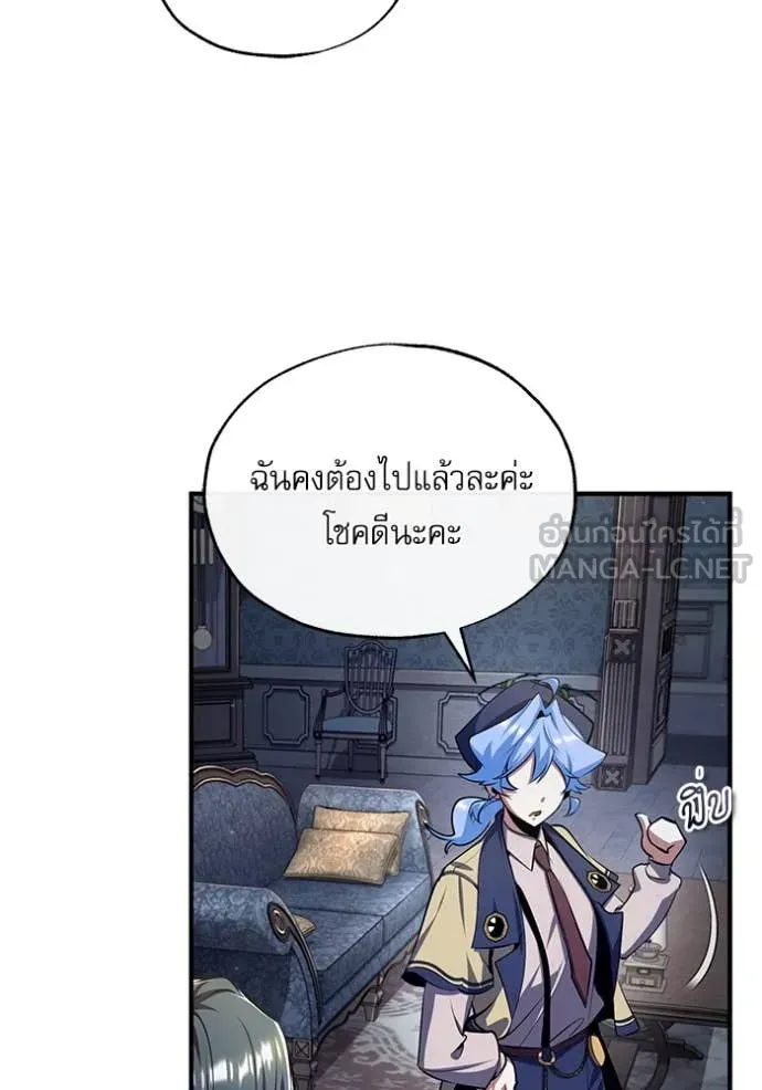 The Academy’s Undercover Professor ตอนที่ 87 หน้า 87