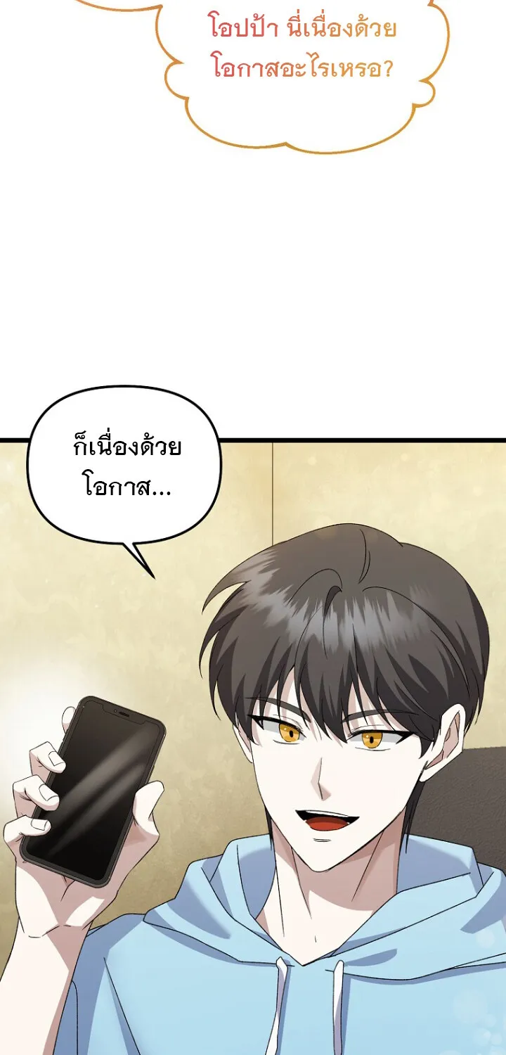 The Crazy Genius Composer Returns ตอนที่ 2 หน้า 101