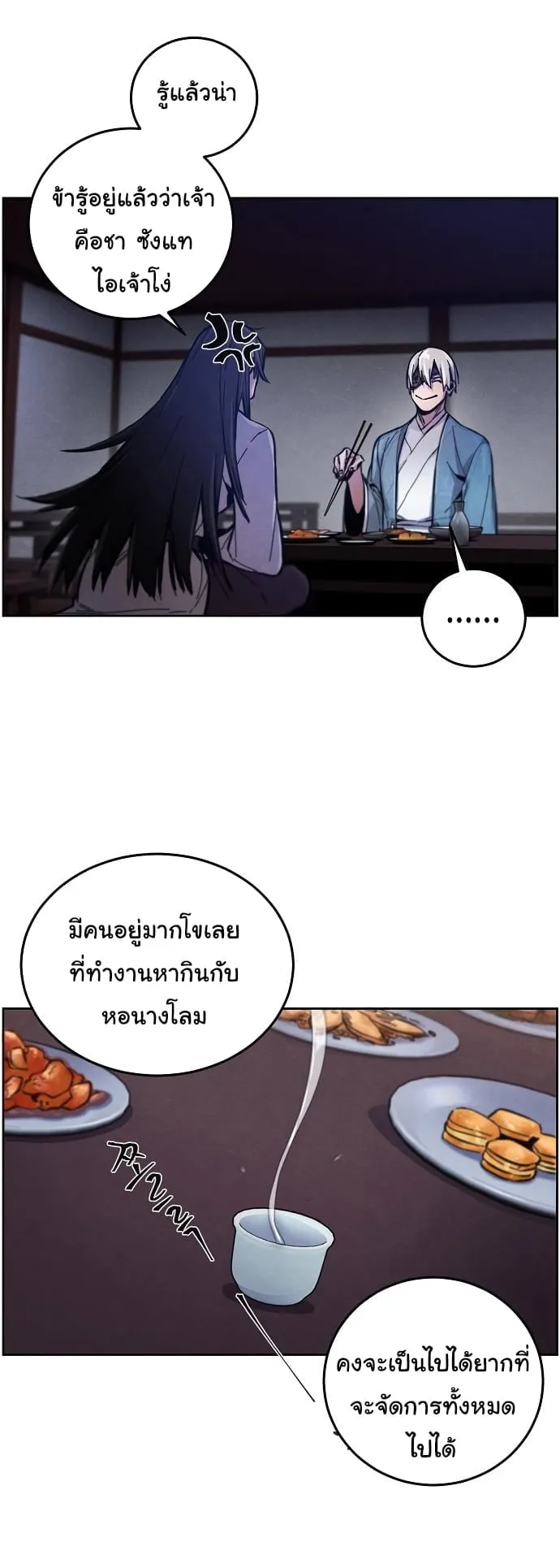 Return of the Mad Demon ตอนที่ 7 หน้า 27