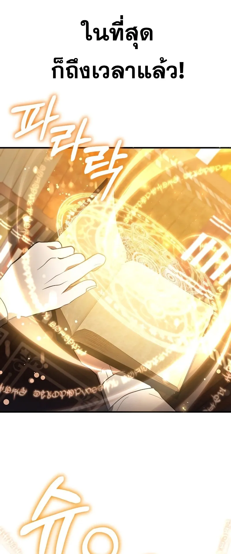 I Become a Legendary Arch Mage by Reading a Book ตอนที่ 1 หน้า 71