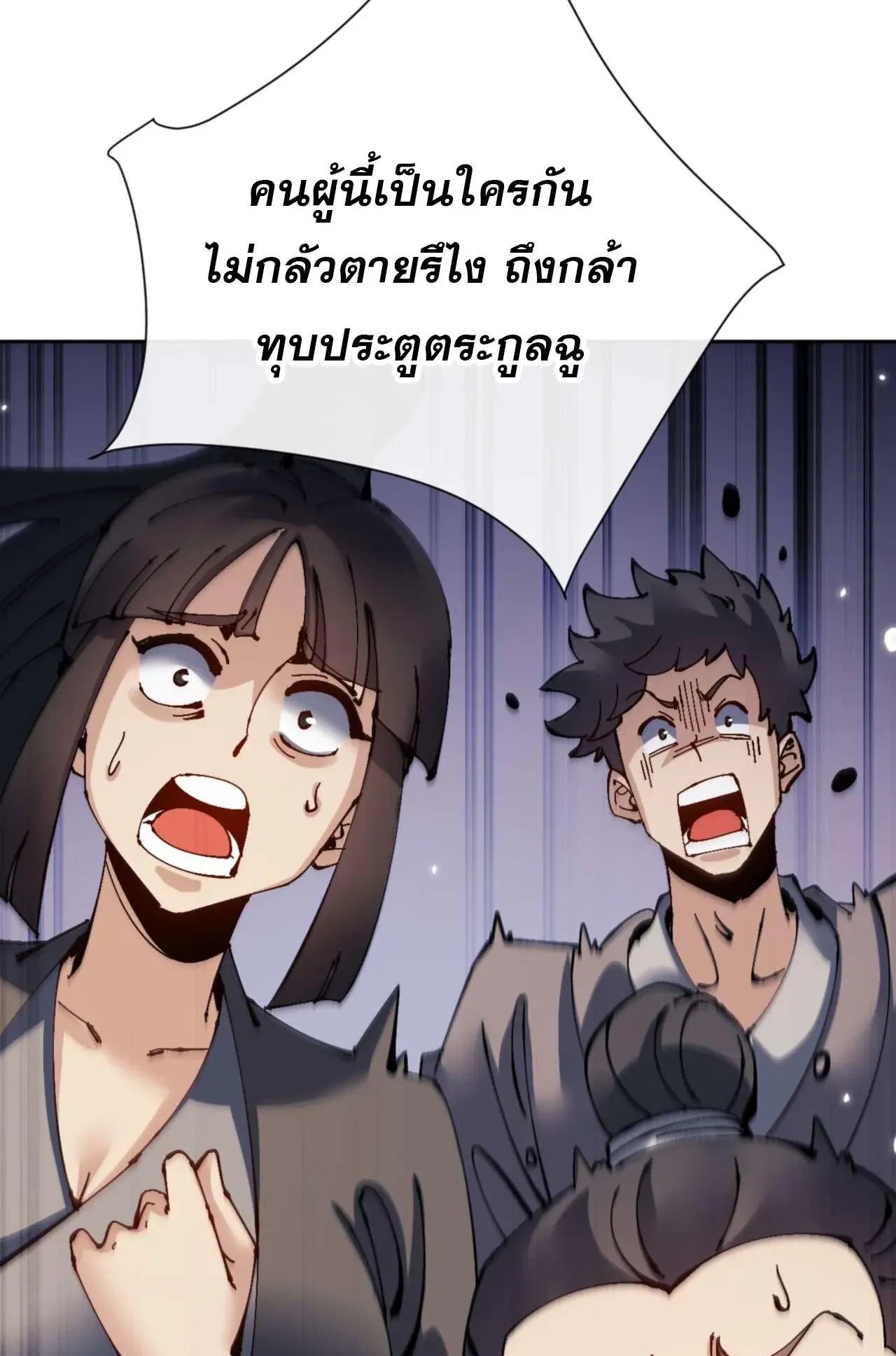 Devious Son of Heaven ตอนที่ 111 หน้า 79