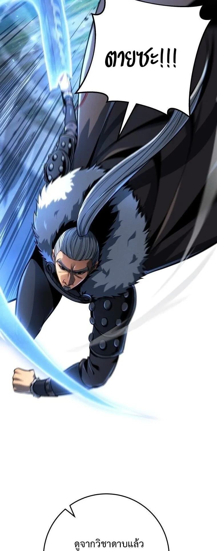 A Dragonslayer’s Peerless Regression ตอนที่ 69 หน้า 20