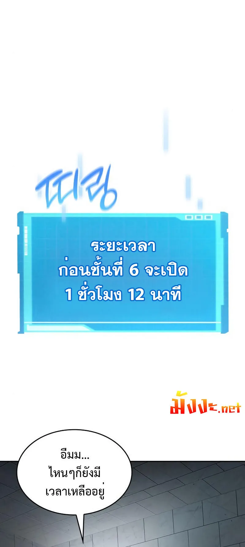The Boundless Necromancer ตอนที่ 14 หน้า 59
