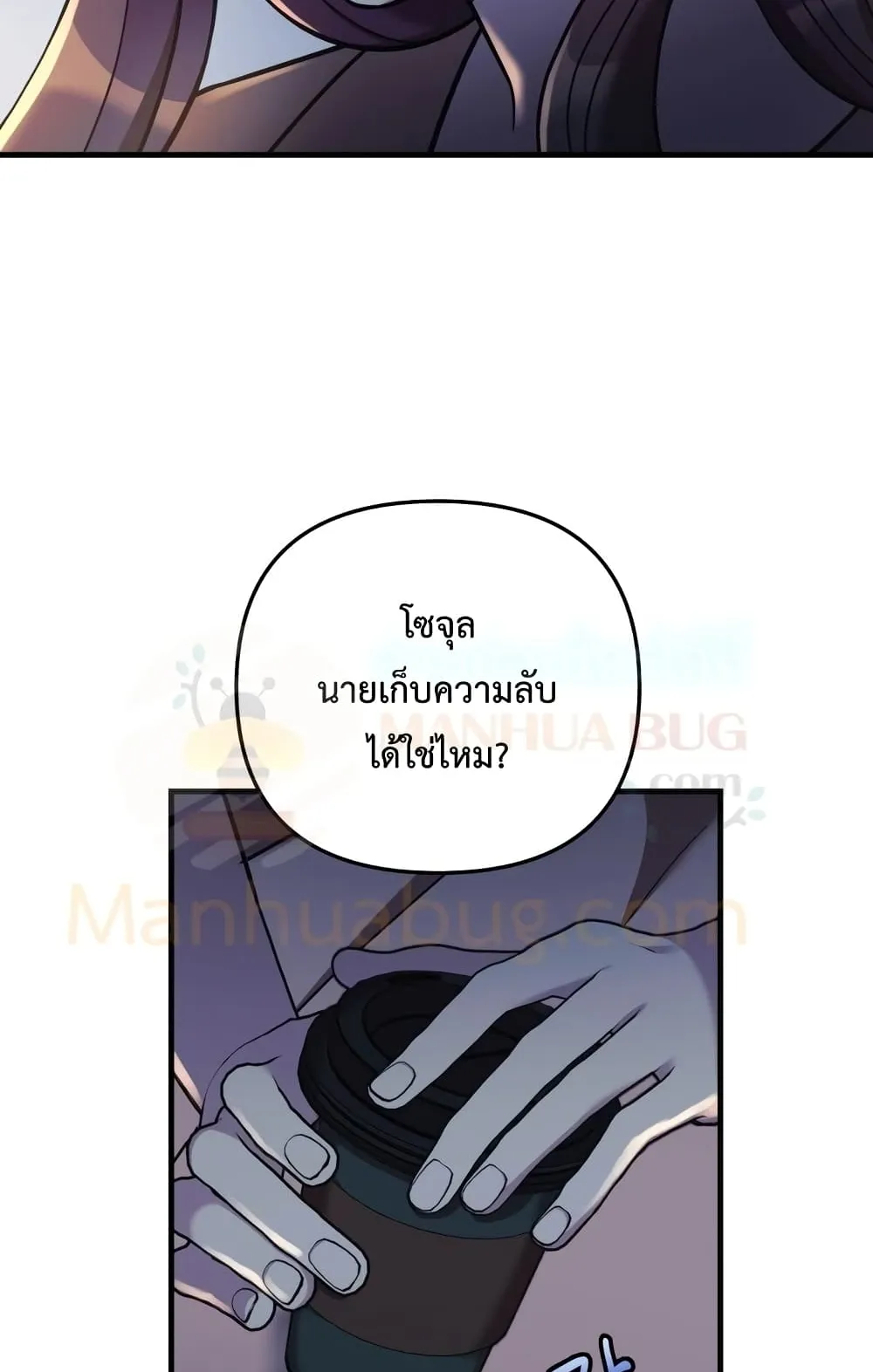 My Daughter is the Final Boss ตอนที่ 5 หน้า 8