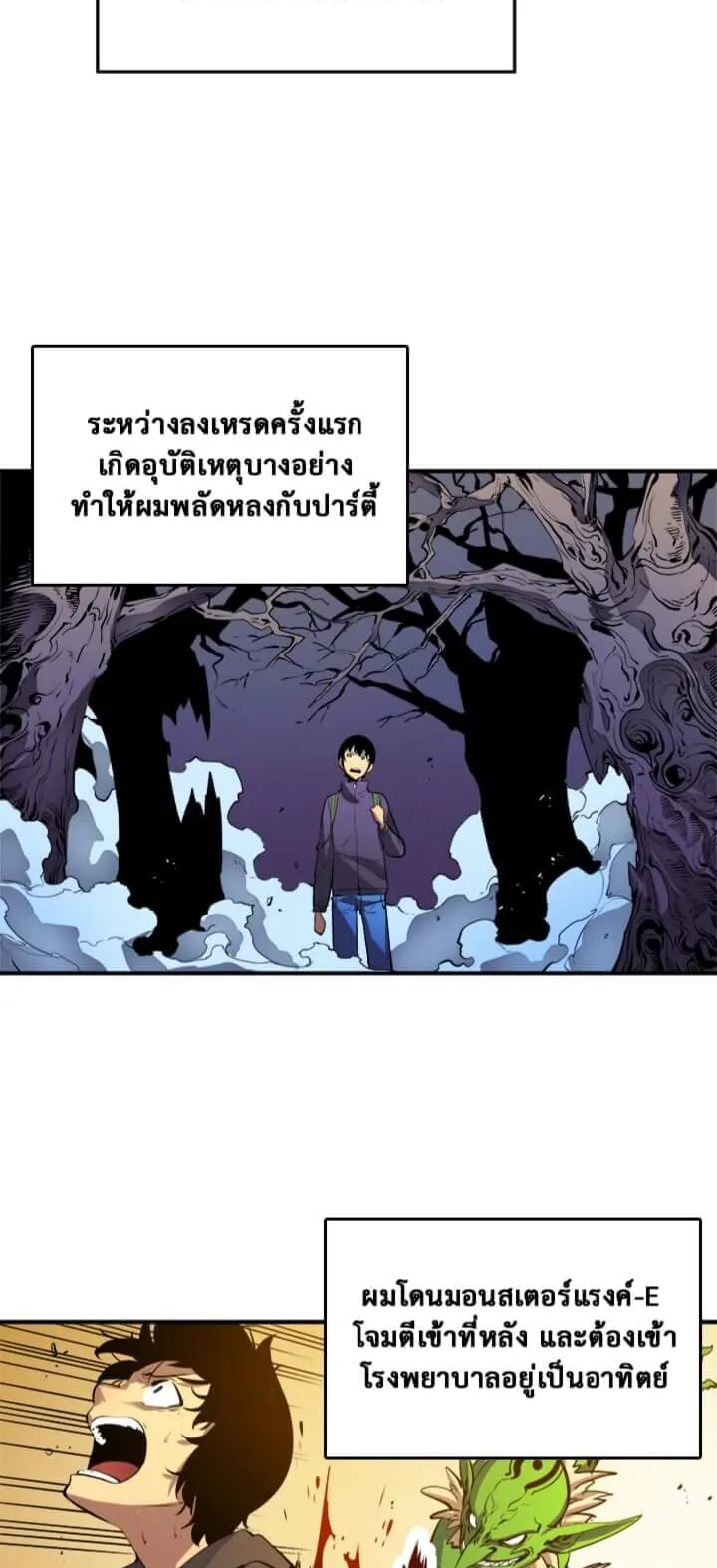 Solo Leveling ตอนที่ 4 หน้า 9