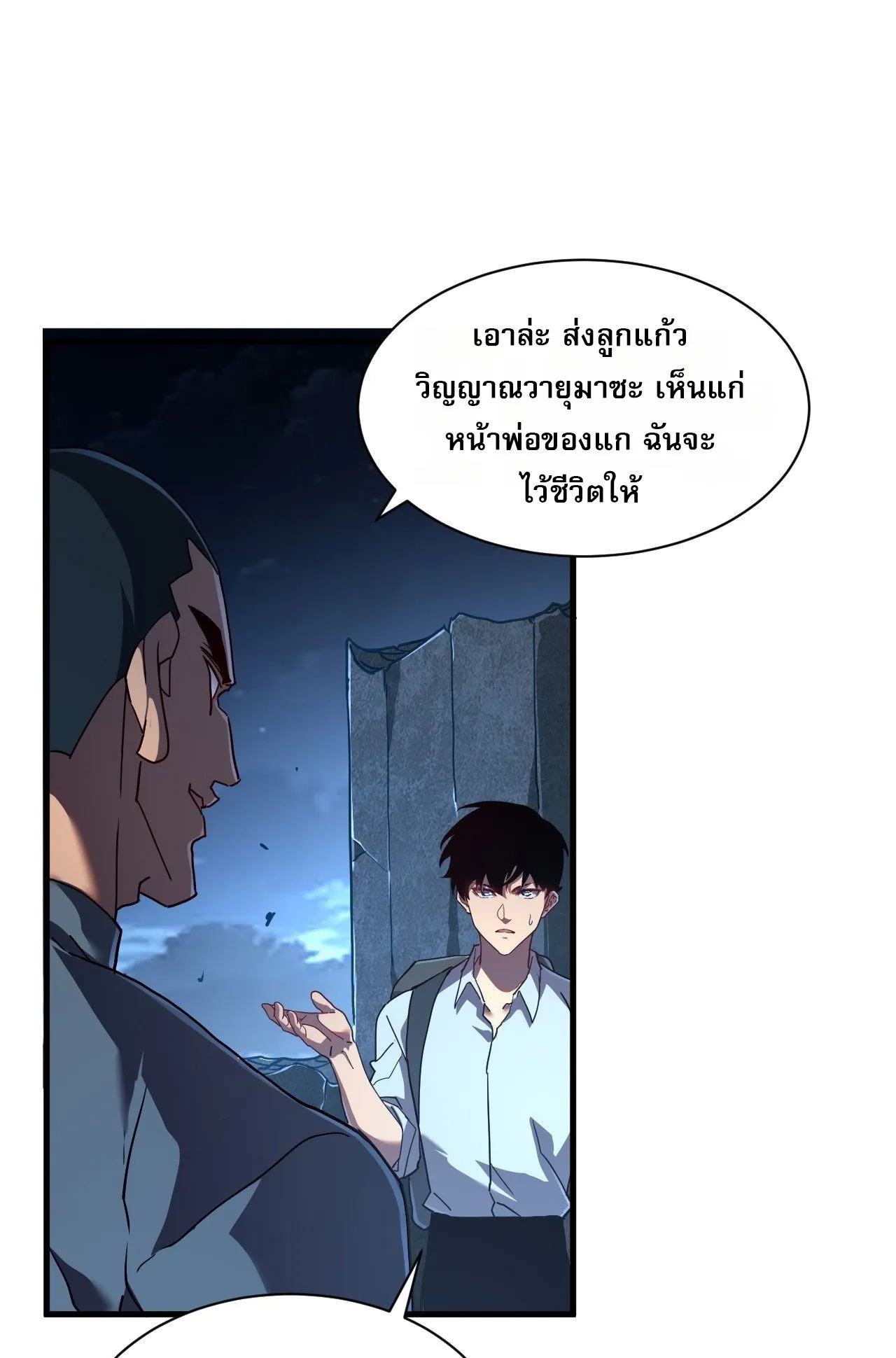Axe God Path of Invincibility ตอนที่ 13 หน้า 12