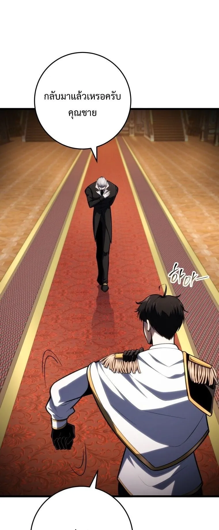 A Dragonslayer’s Peerless Regression ตอนที่ 46 หน้า 61