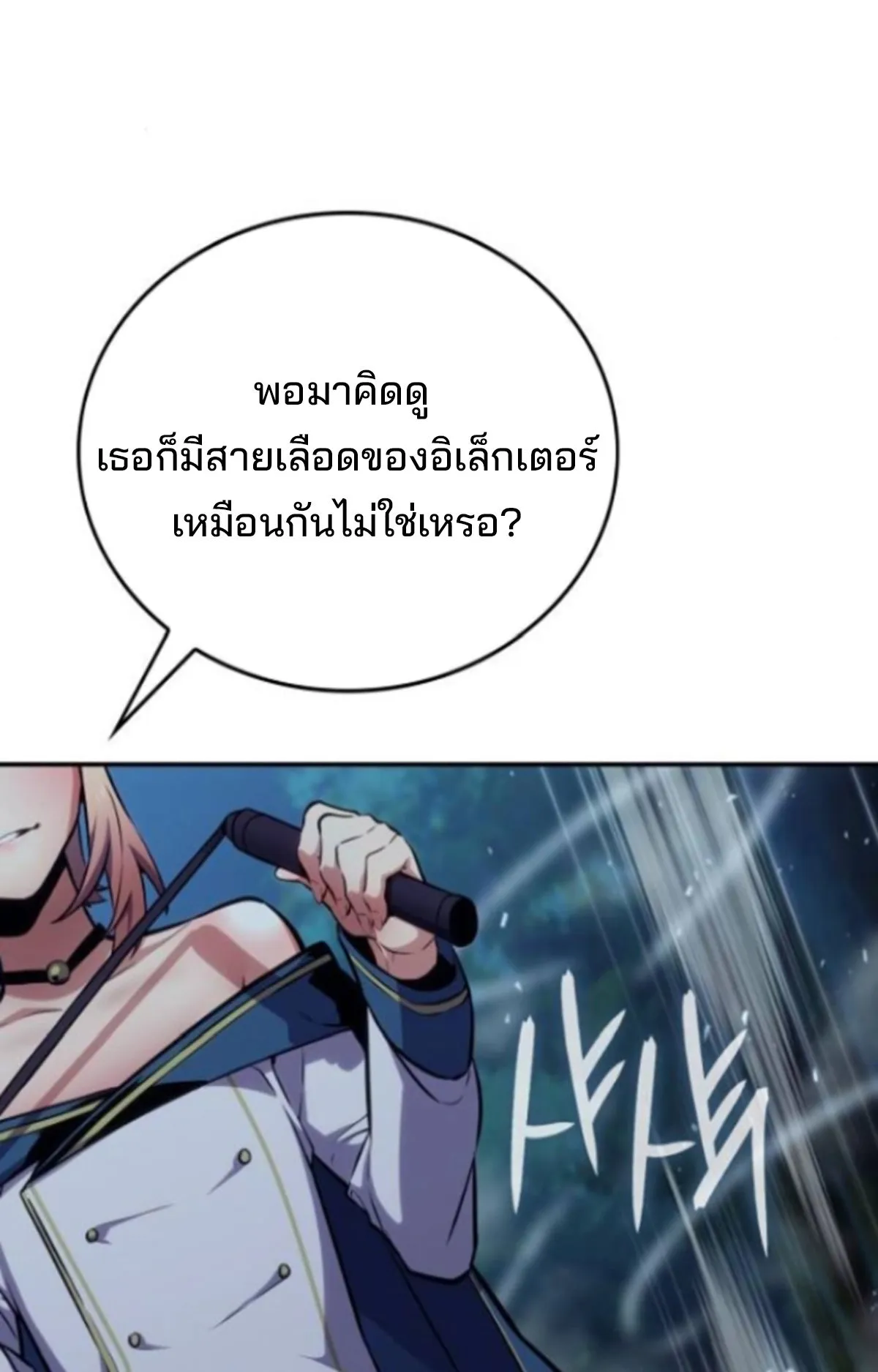 The Cold-Blooded Warrior ตอนที่ 9 หน้า 8