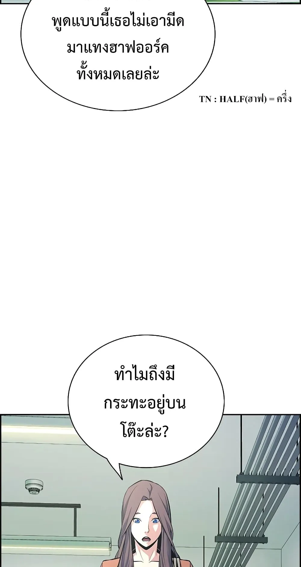 Foreigner on the Periphery ตอนที่ 6 หน้า 46