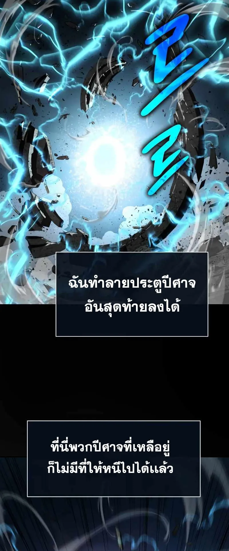 The Knight King Who Returned With a God ตอนที่ 1 หน้า 97