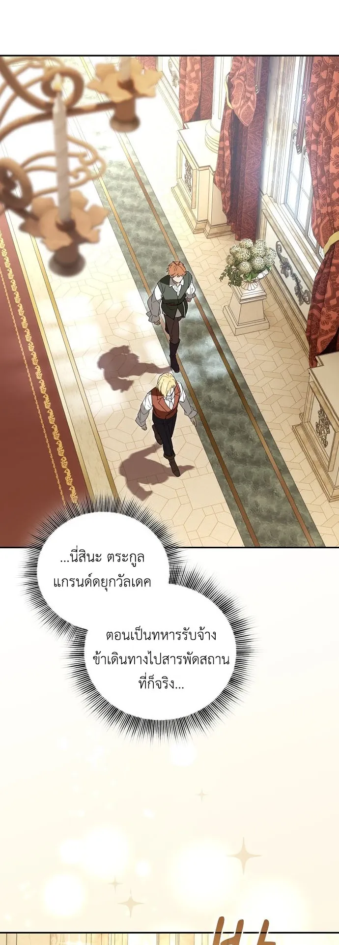 I Was Reincarnated as the Third Son of a Duke ตอนที่ 2 หน้า 60