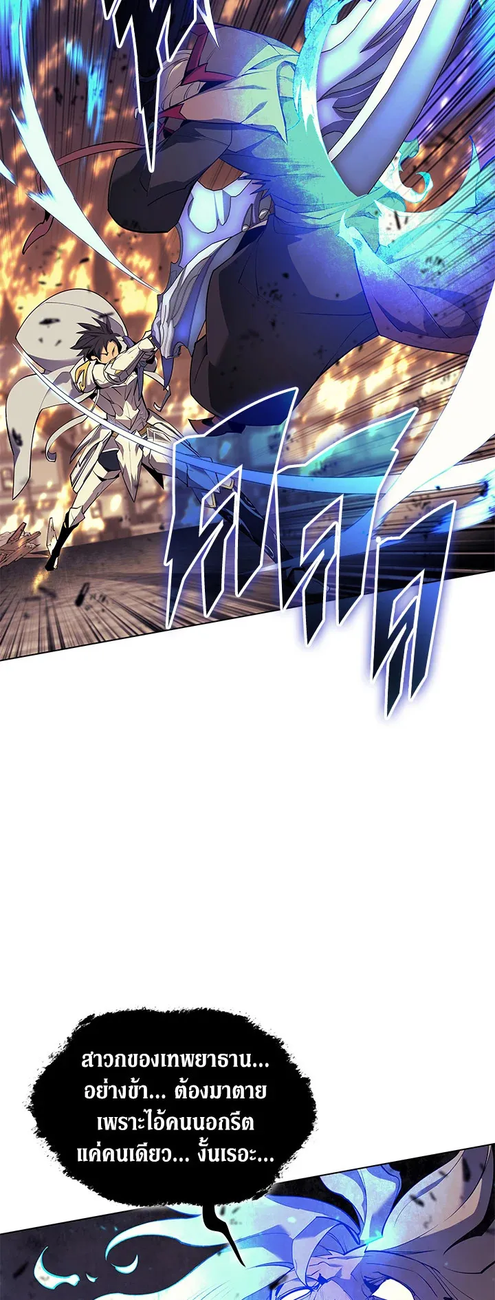 Overgeared ตอนที่ 84 หน้า 43