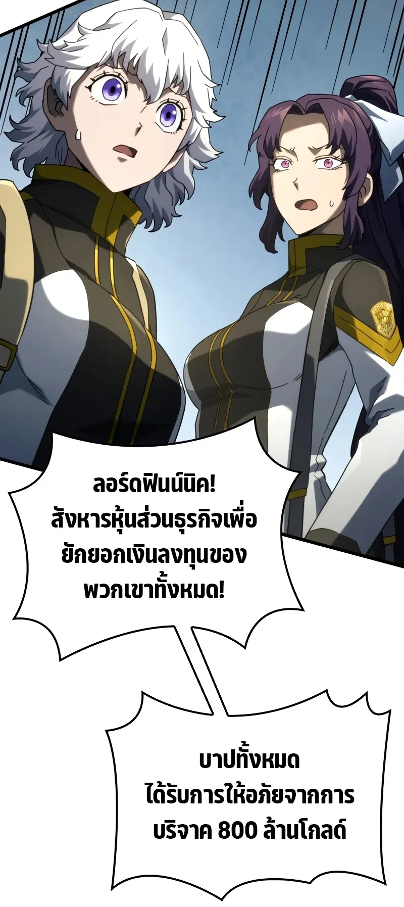 Revenge of the Iron-Blooded Sword Hound ตอนที่ 90 หน้า 75