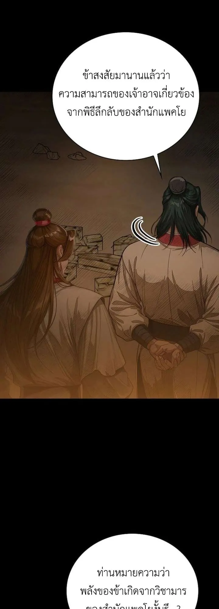 The Divine Sword of the Demonic Path ตอนที่ 35 หน้า 40
