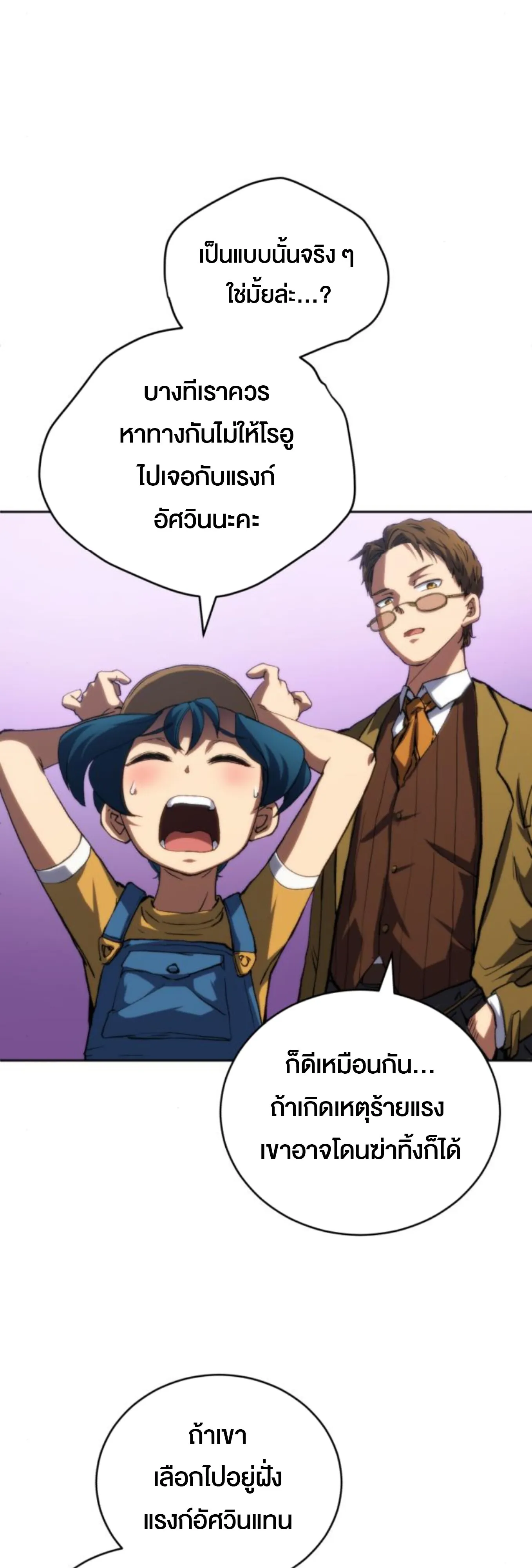 Wild Ranker ตอนที่ 7 หน้า 61