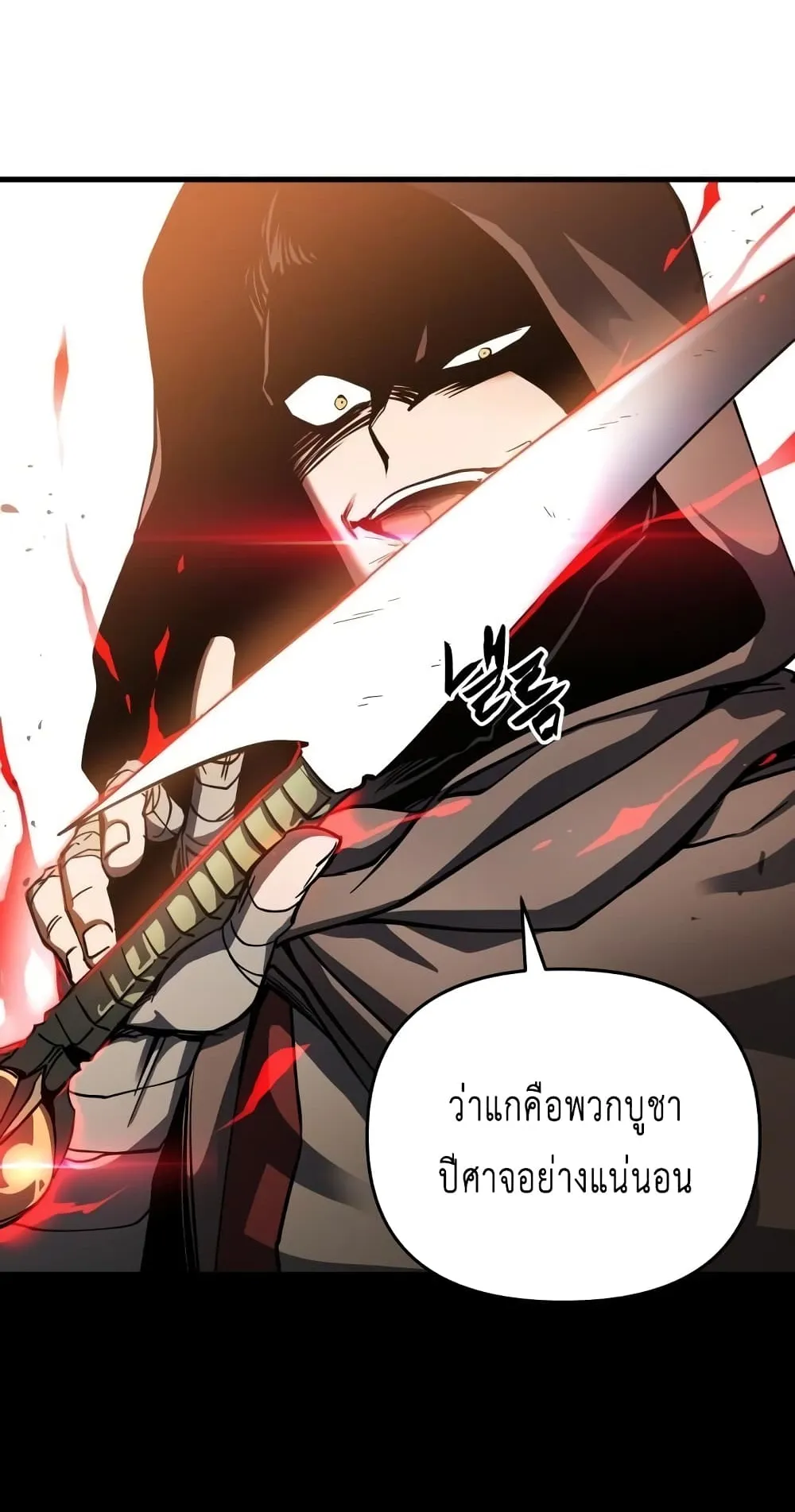 Reincarnation of the Suicidal Battle God ตอนที่ 5 หน้า 16