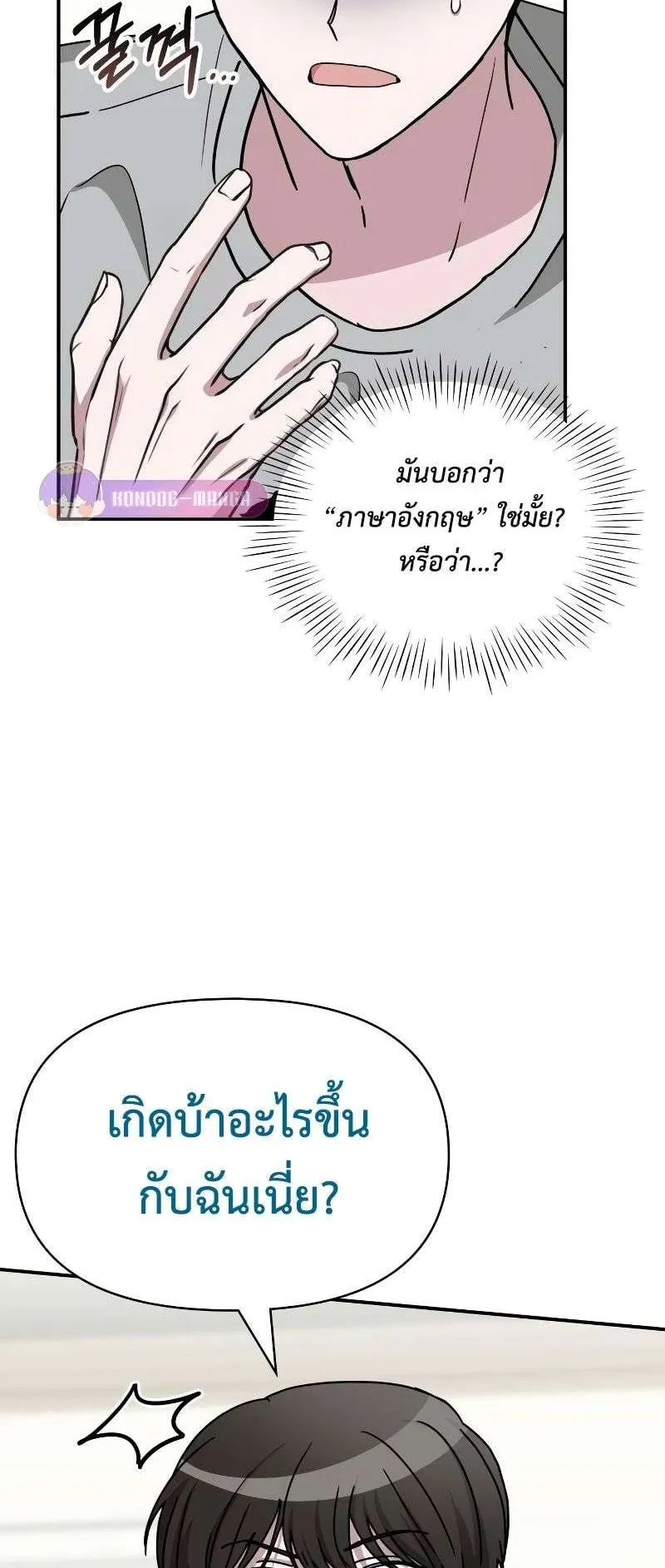 I Was Immediately Mistaken for a Monster Genius Actor ตอนที่ 16 หน้า 76