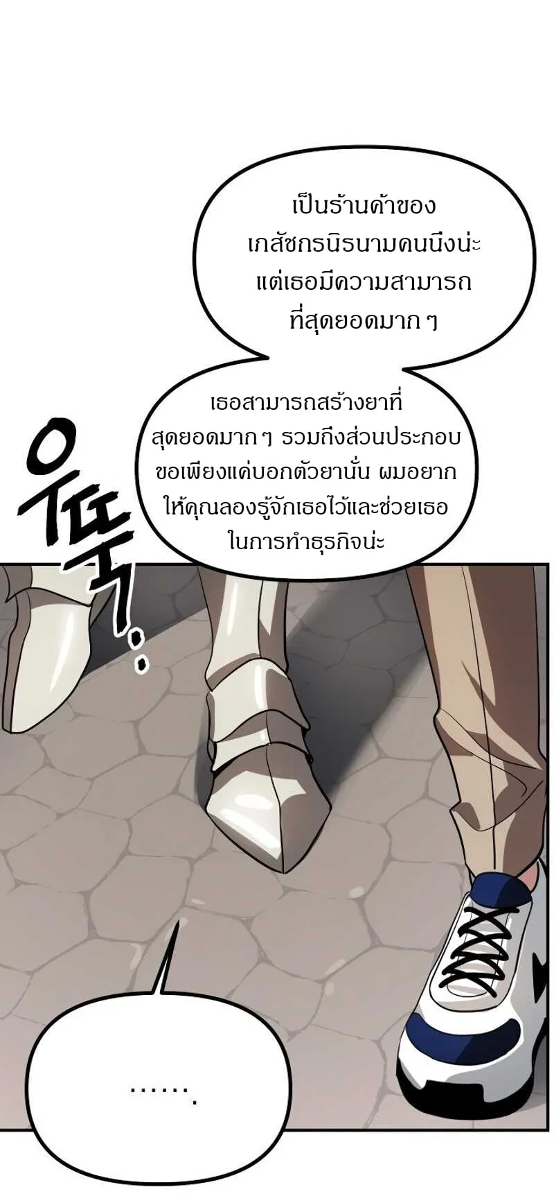 SSS-Class Suicide Hunter ตอนที่ 30 หน้า 55