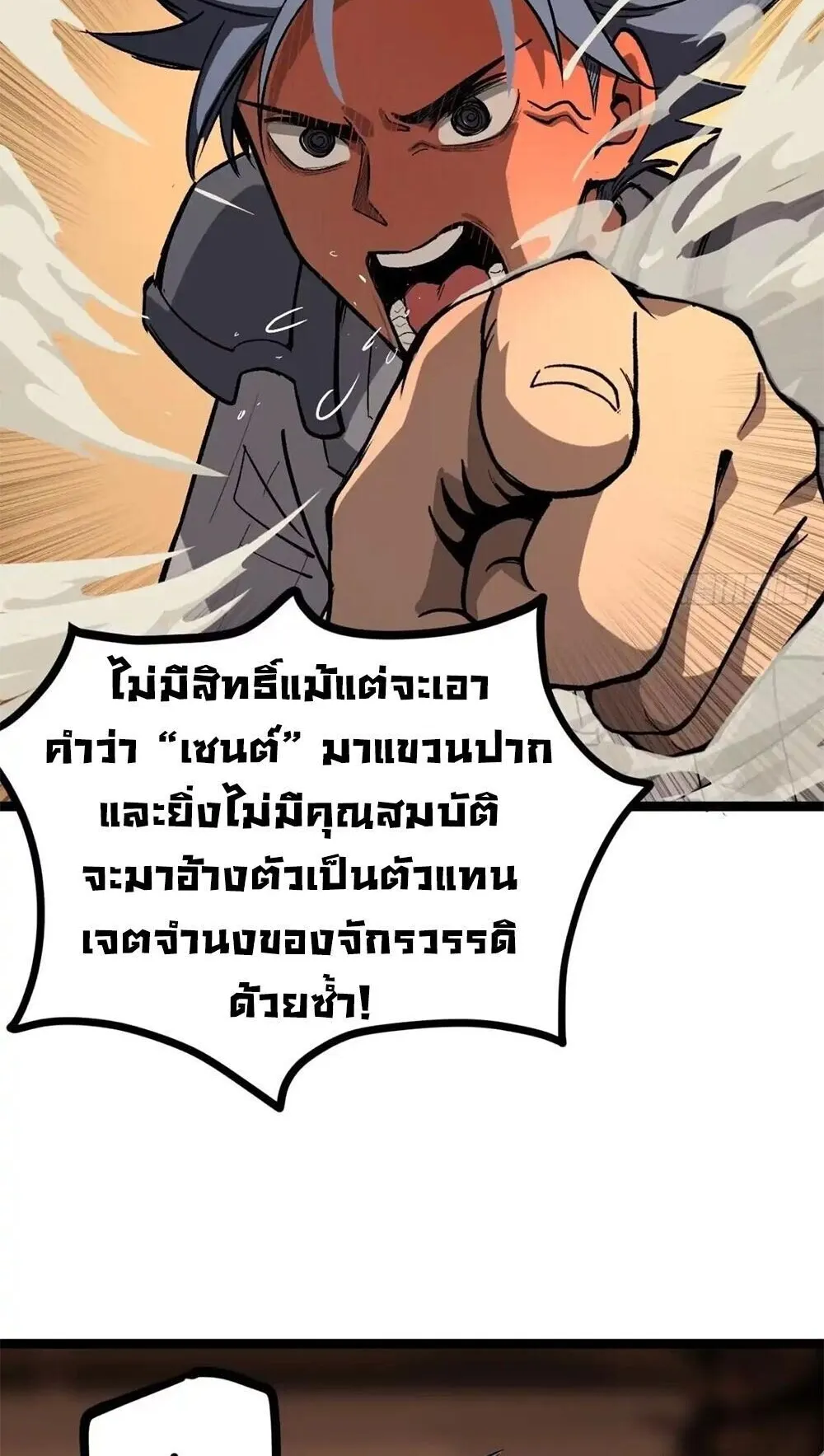 Gatekeeper of the Boundless Worlds ตอนที่ 150 หน้า 22
