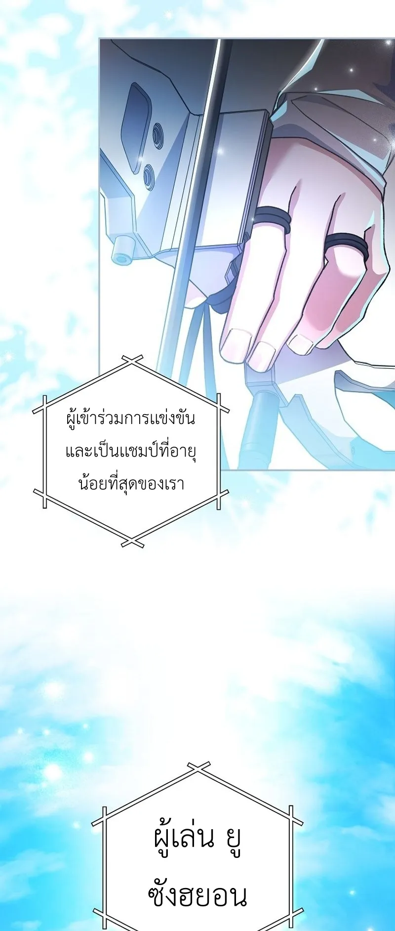 Genius Archer’s Streaming ตอนที่ 1 หน้า 5