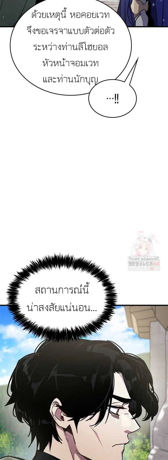 The Player Hides His Past ตอนที่ 72 หน้า 6