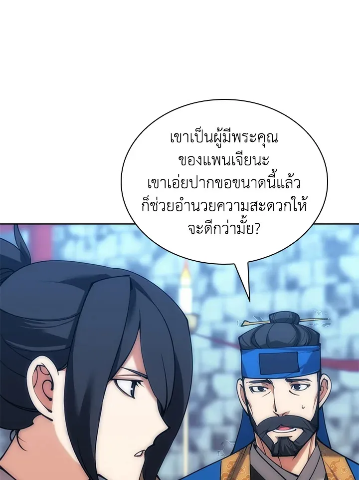 Overgeared ตอนที่ 262 หน้า 148