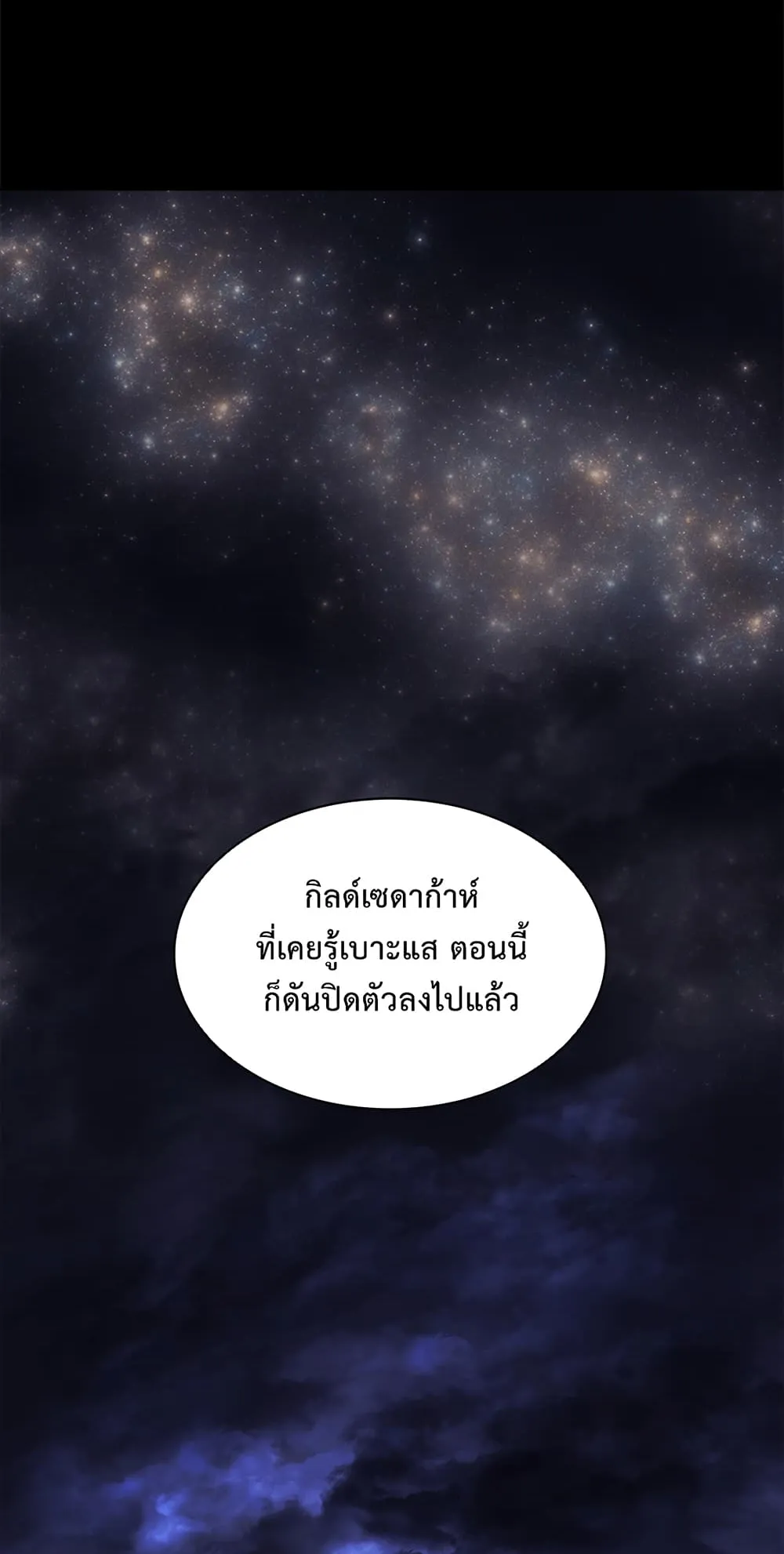 Overgeared ตอนที่ 0 หน้า 8