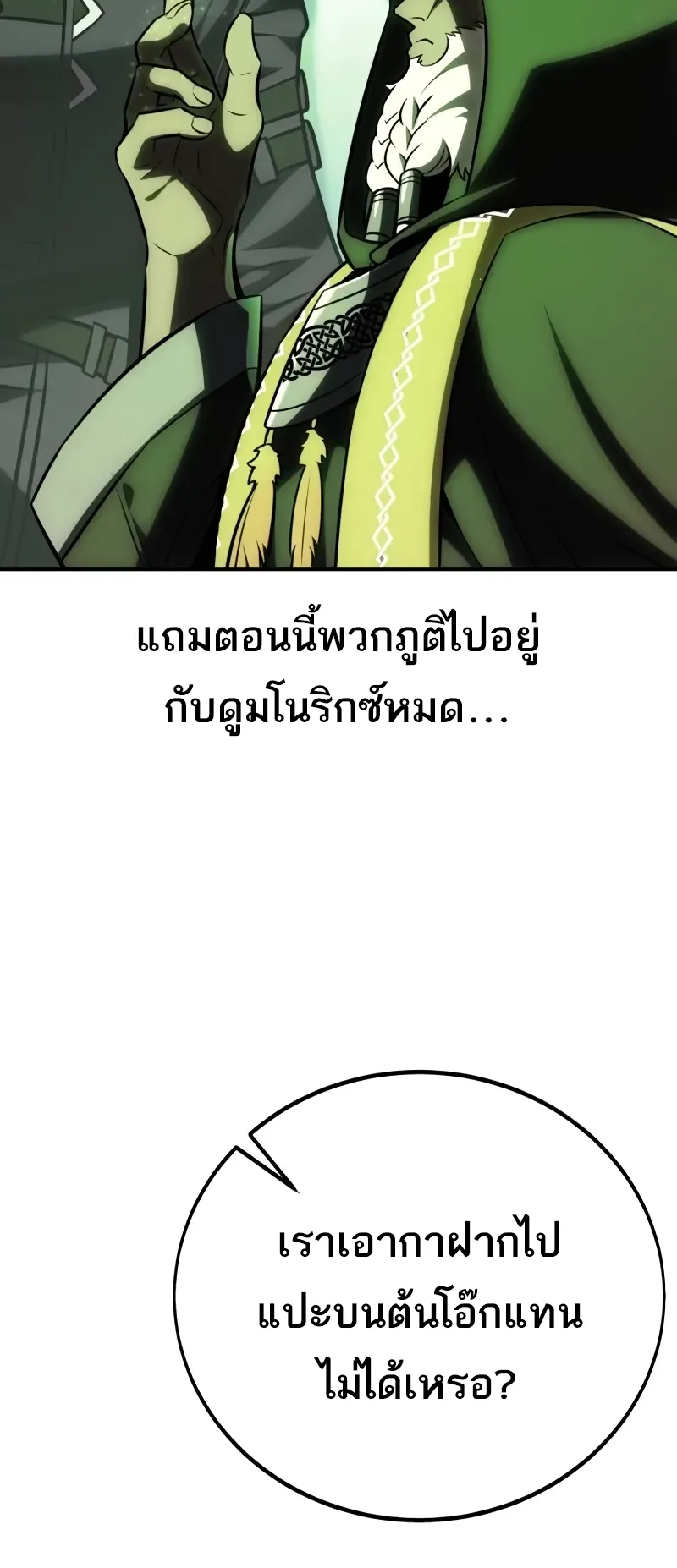 I Killed an Academy Player ตอนที่ 59 หน้า 39
