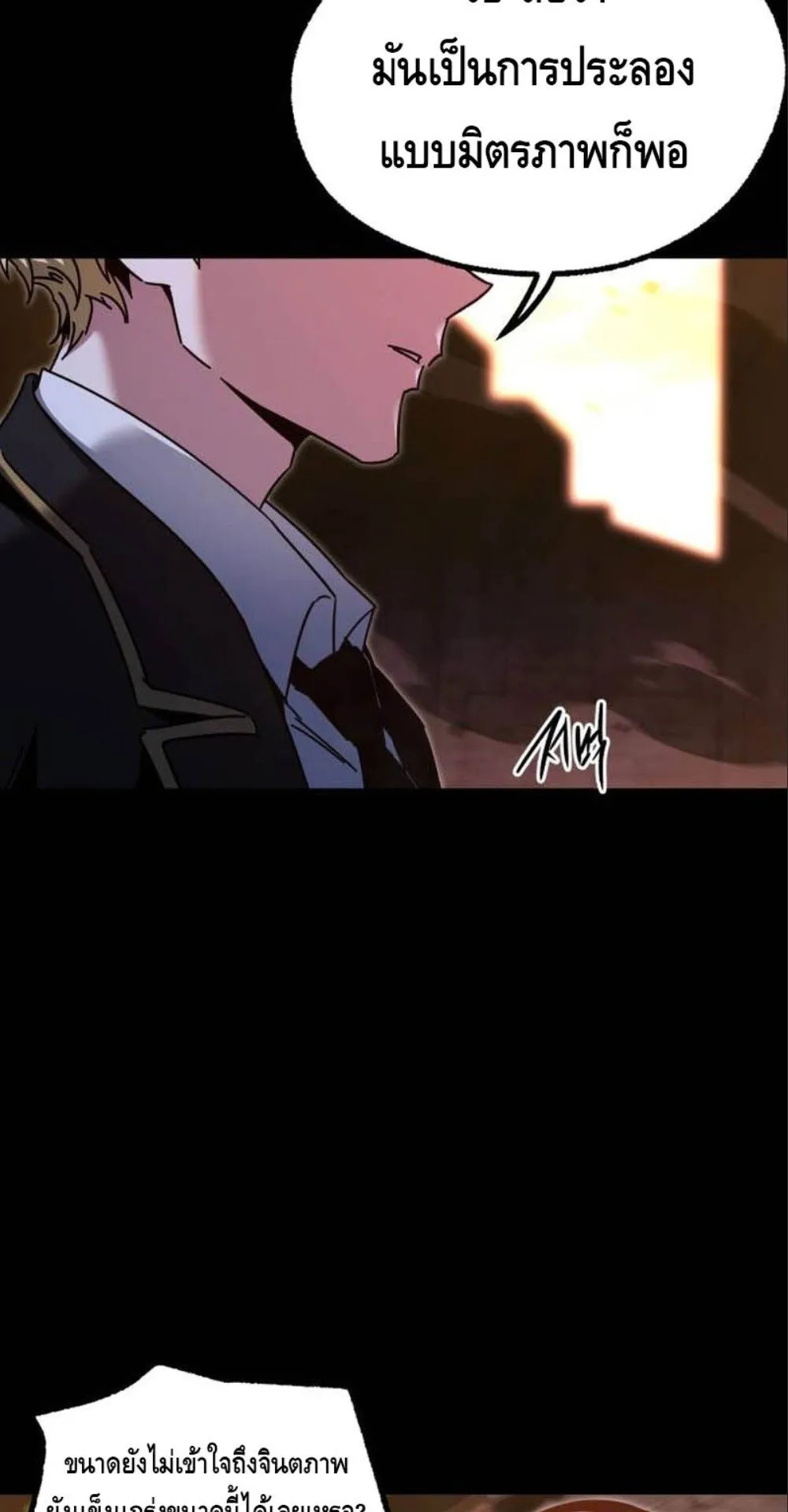 I Took Over The Academy With a Single Sashimi Knife ตอนที่ 43 หน้า 22