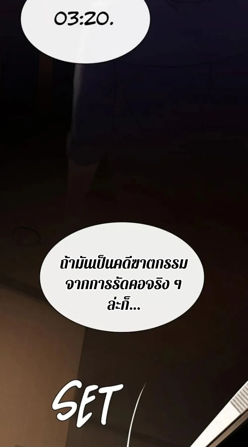 The Genius Who Sees Through the World ตอนที่ 32 หน้า 45