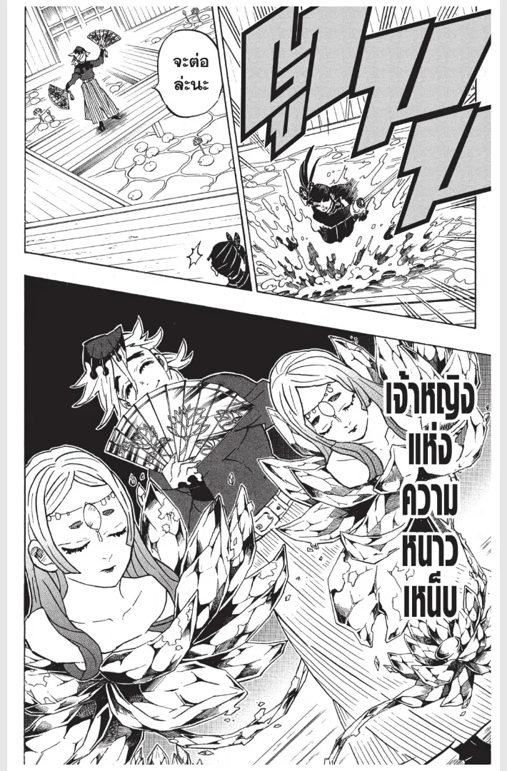 Kimetsu no yaiba ตอนที่ 158 หน้า 10