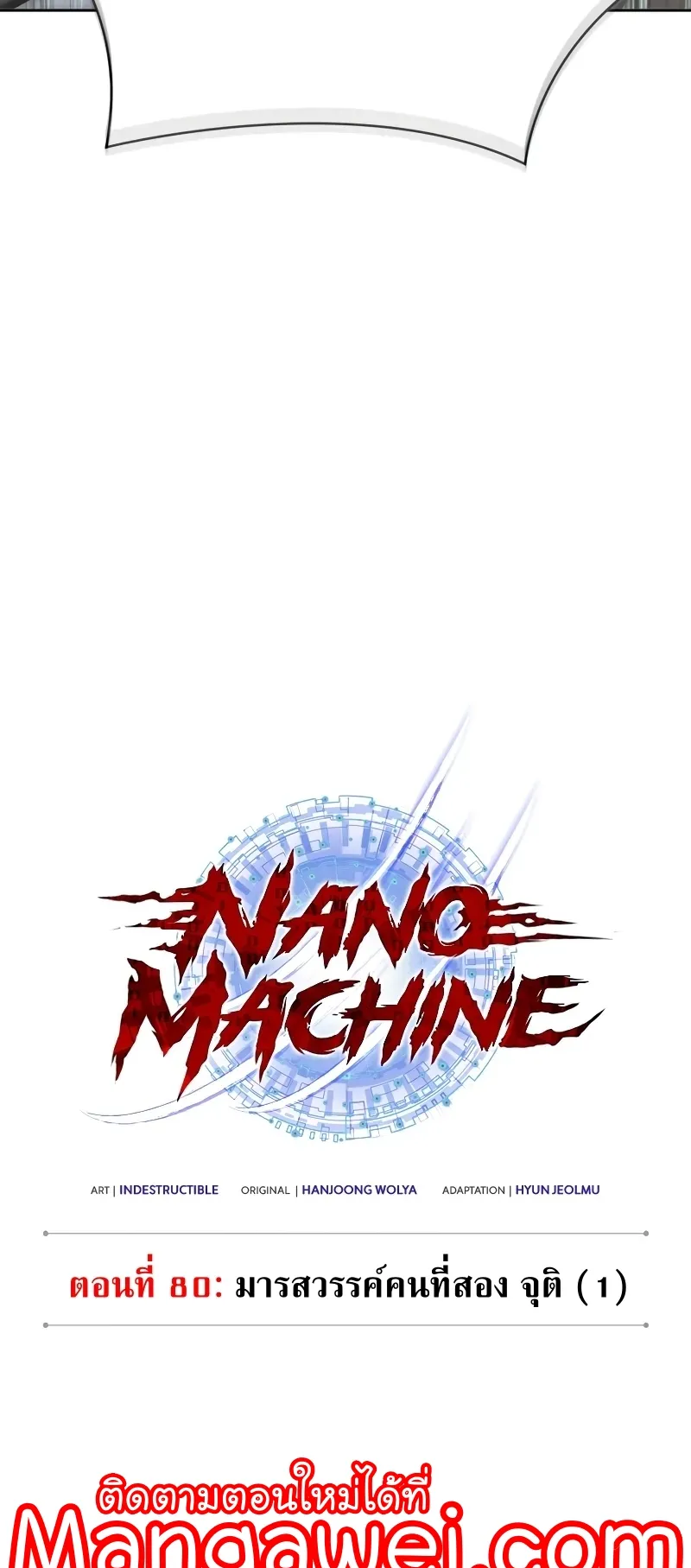 Nano Machine Chapter 231 หน้า 5