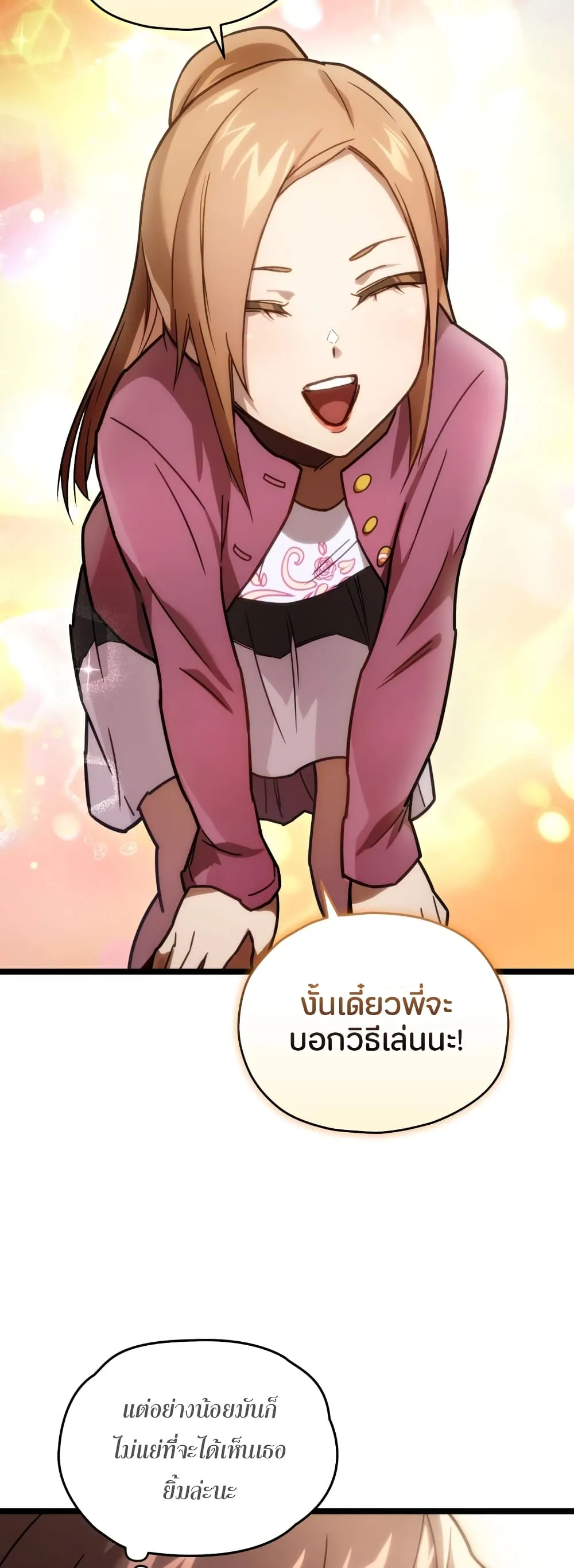 Relife Player ตอนที่ 2 หน้า 28