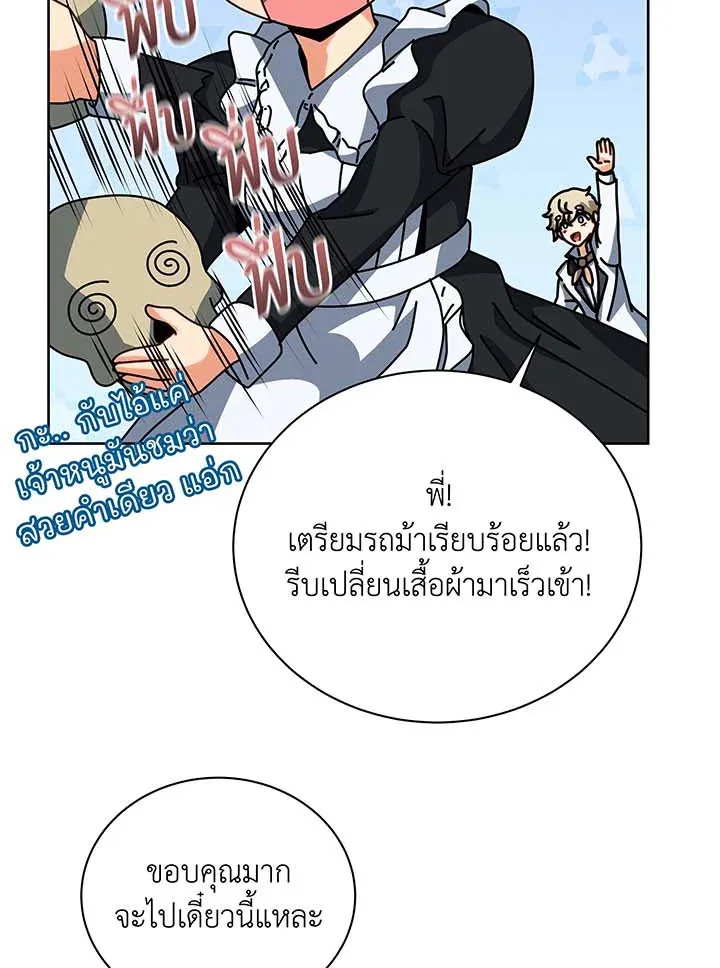 Necromancer Academy’s Genius Summoner Chapter 98 หน้า 99